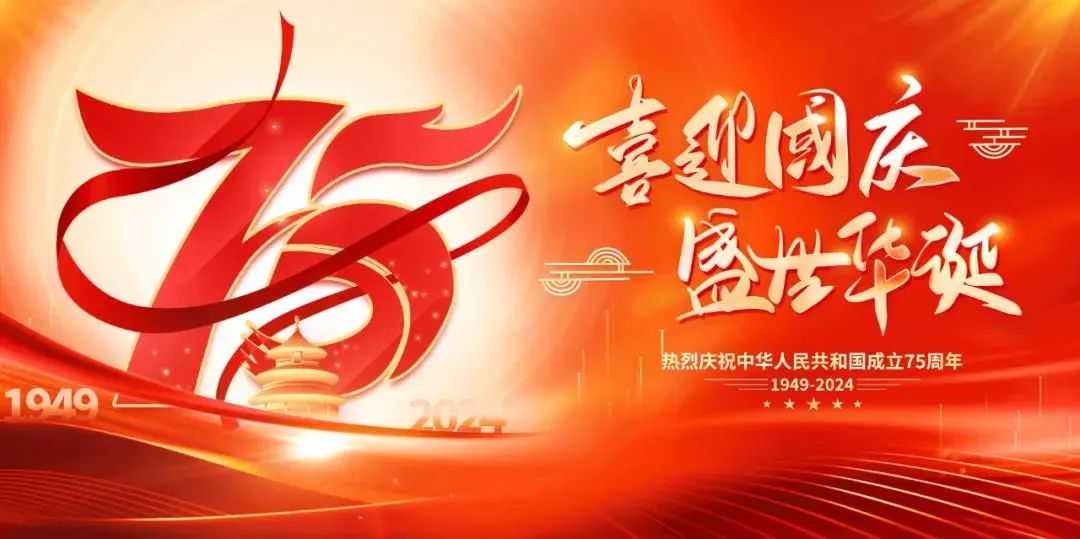 以匠心致初心，禮贊祖國華誕