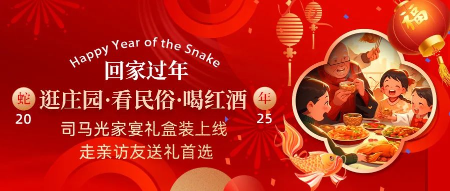 回家過年|司馬光家宴禮盒裝上線，走親訪友送禮首選！