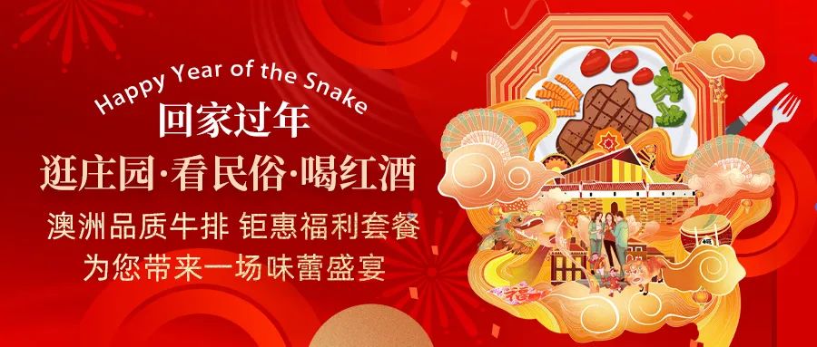 回家過年|澳洲品質(zhì)牛排，鉅惠福利套餐，為您帶來一場味蕾盛宴！