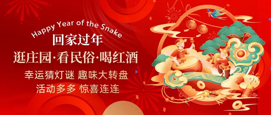 回家過(guò)年| 活動(dòng)多多、驚喜連連，快帶上家人一起體驗(yàn)趣味無(wú)窮中國(guó)年！